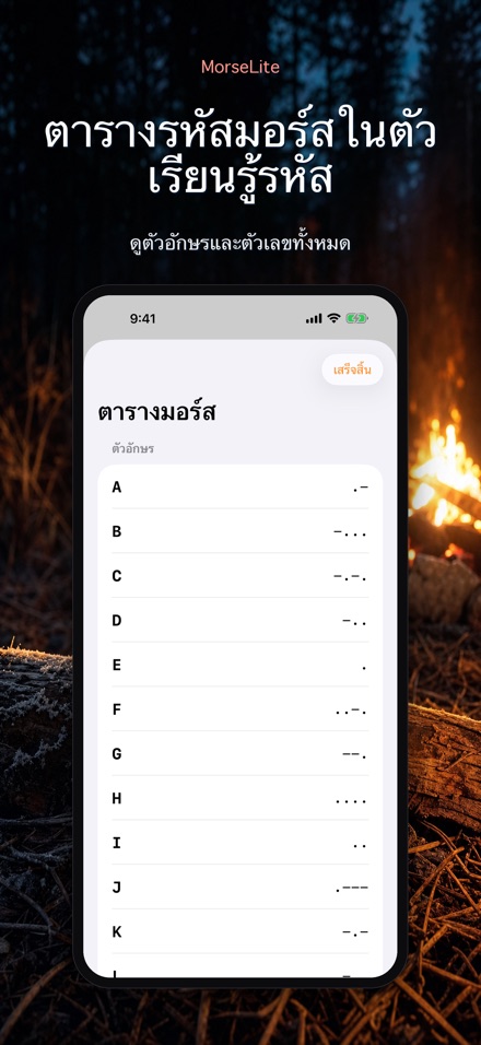 MorseLite: แฟลชและสัญญาณ 9