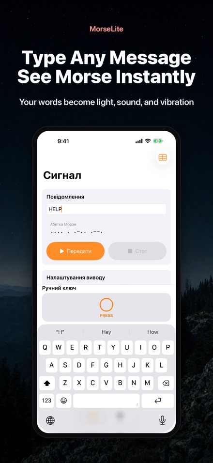 MorseLite: Спалах і Сигнал