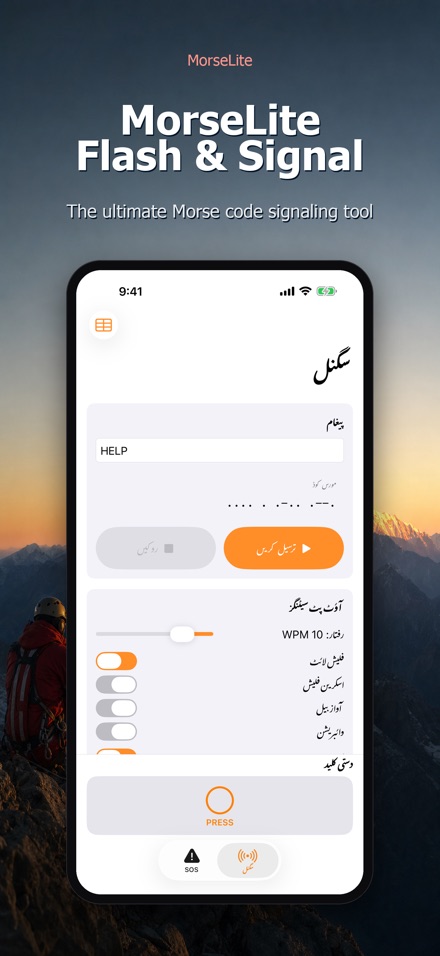 MorseLite: فلیش اور سگنل 10