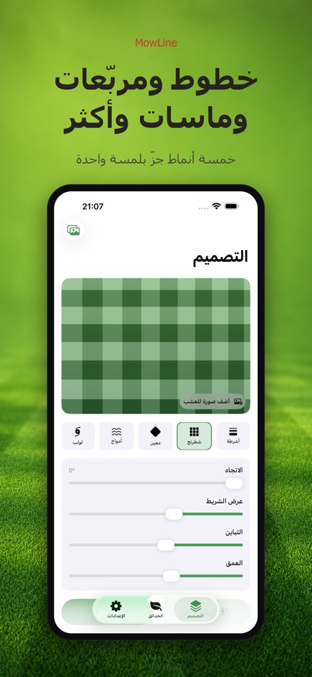 MowLine: خطوط العشب 2