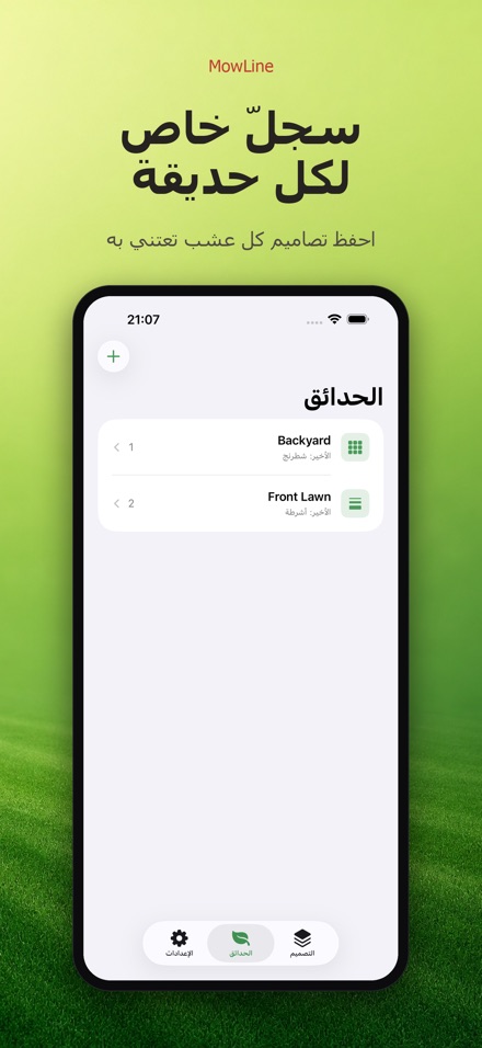MowLine: خطوط العشب 5