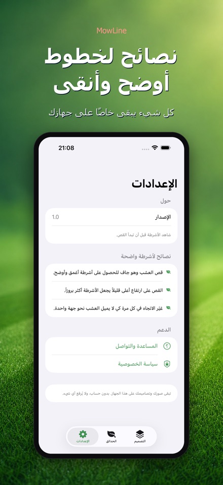 MowLine: خطوط العشب 10