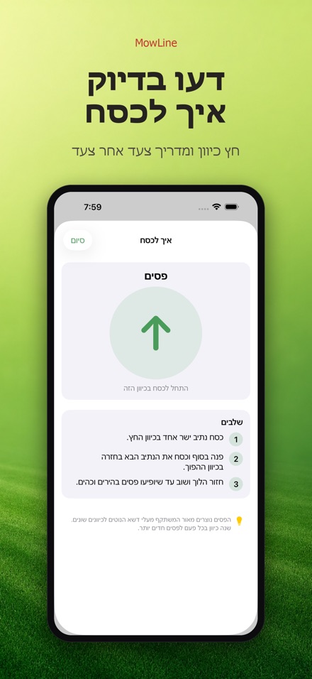 MowLine: פסי דשא 3
