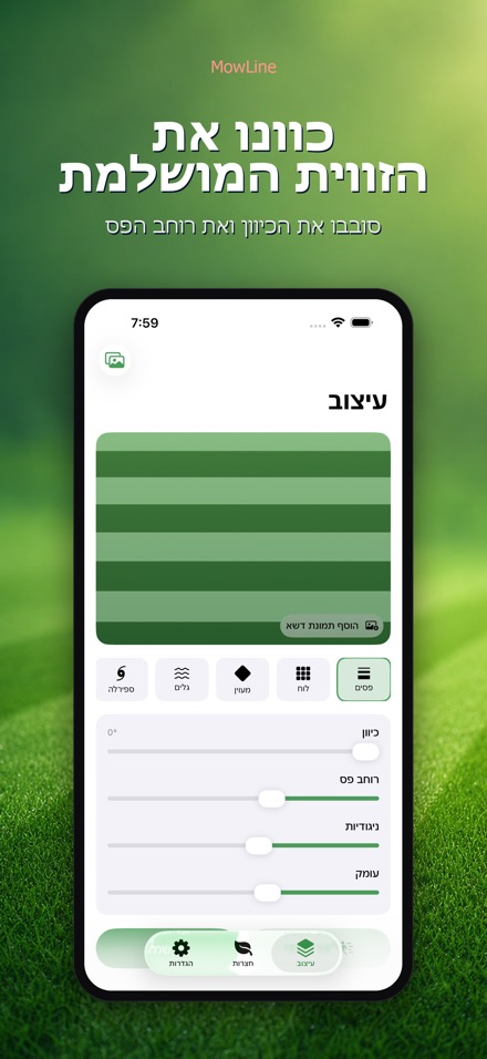 MowLine: פסי דשא 4