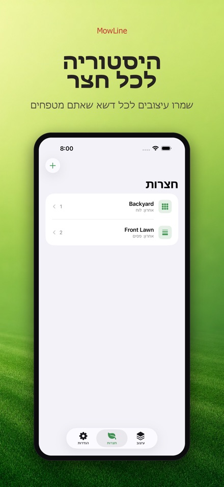 MowLine: פסי דשא 5