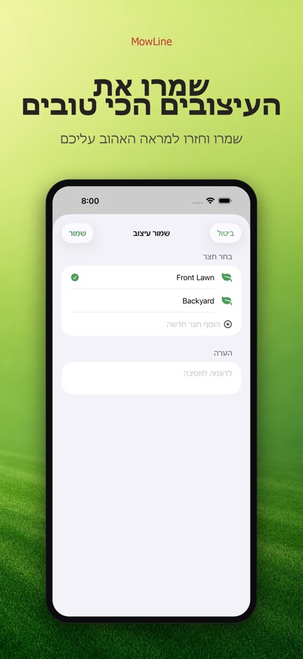 MowLine: פסי דשא 7