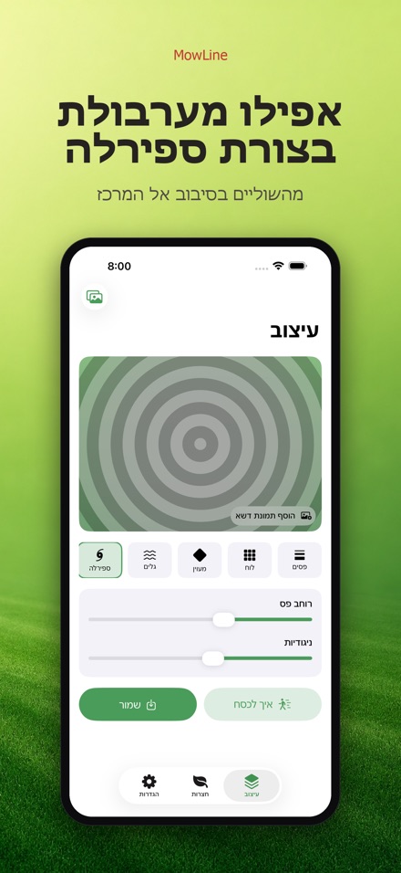 MowLine: פסי דשא 9