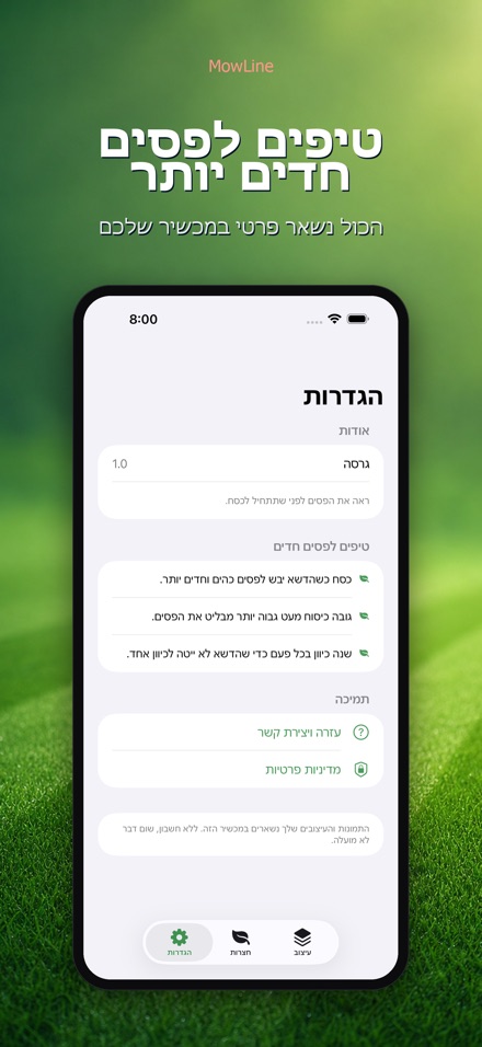 MowLine: פסי דשא 10