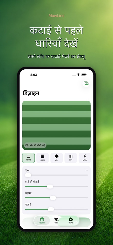 MowLine: लॉन स्ट्राइप