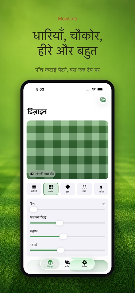 MowLine: लॉन स्ट्राइप 2