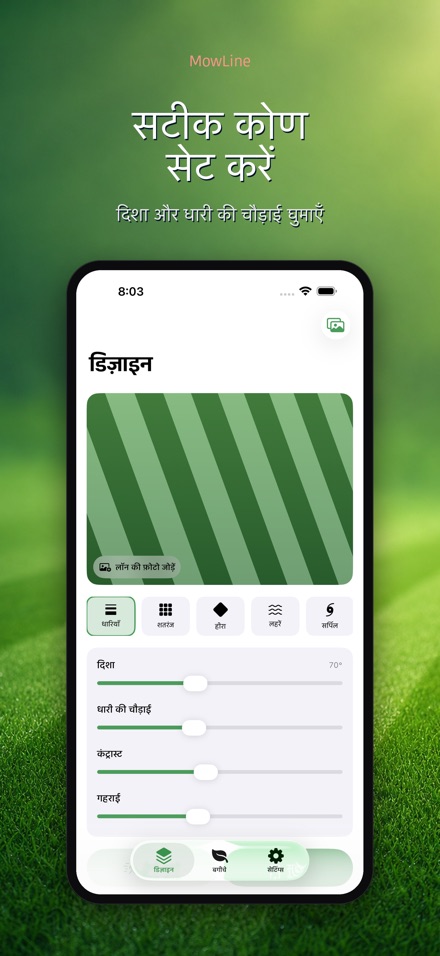 MowLine: लॉन स्ट्राइप 4