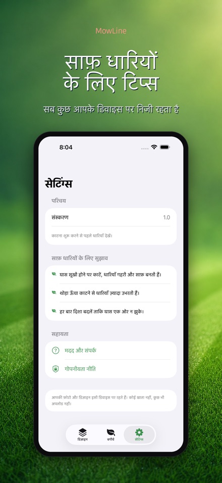 MowLine: लॉन स्ट्राइप 10