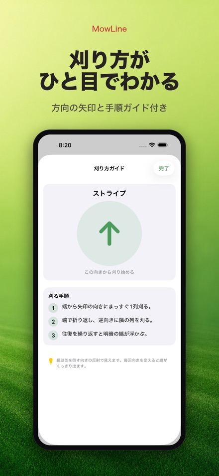 MowLine 芝刈りストライプ 3