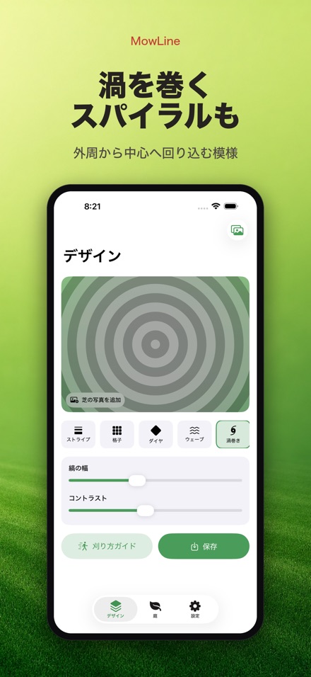 MowLine 芝刈りストライプ 9