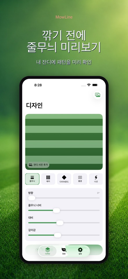 MowLine 잔디 줄무늬 플래너