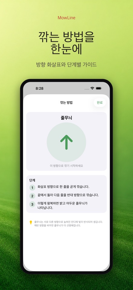 MowLine 잔디 줄무늬 플래너 3