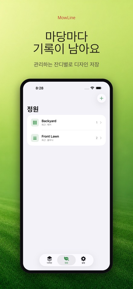 MowLine 잔디 줄무늬 플래너 5
