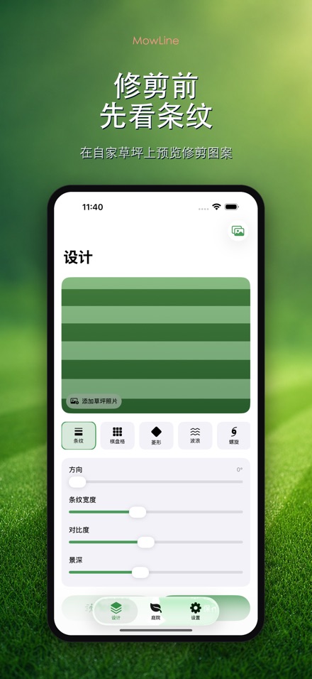 MowLine 草坪条纹规划