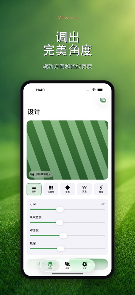 MowLine 草坪条纹规划 4