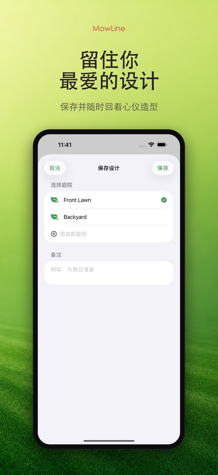 MowLine 草坪条纹规划 7