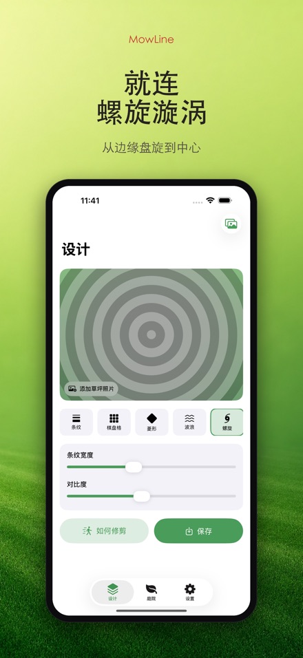 MowLine 草坪条纹规划 9