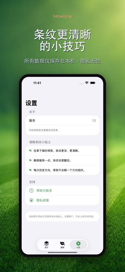 MowLine 草坪条纹规划 10