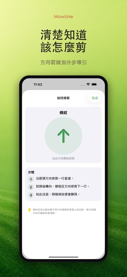 MowLine 草坪條紋規劃 3