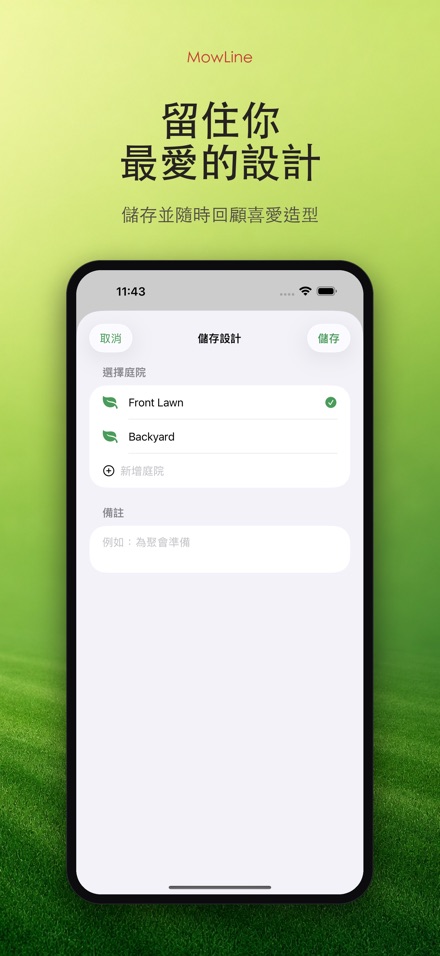 MowLine 草坪條紋規劃 7