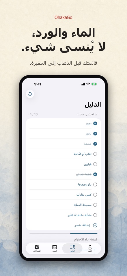 OhakaGo: دليل زيارة القبور 3