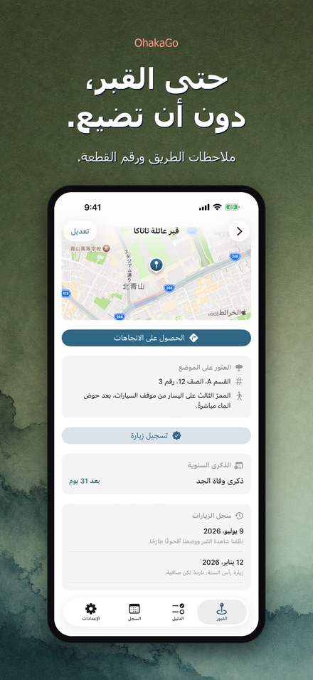 OhakaGo: دليل زيارة القبور 8