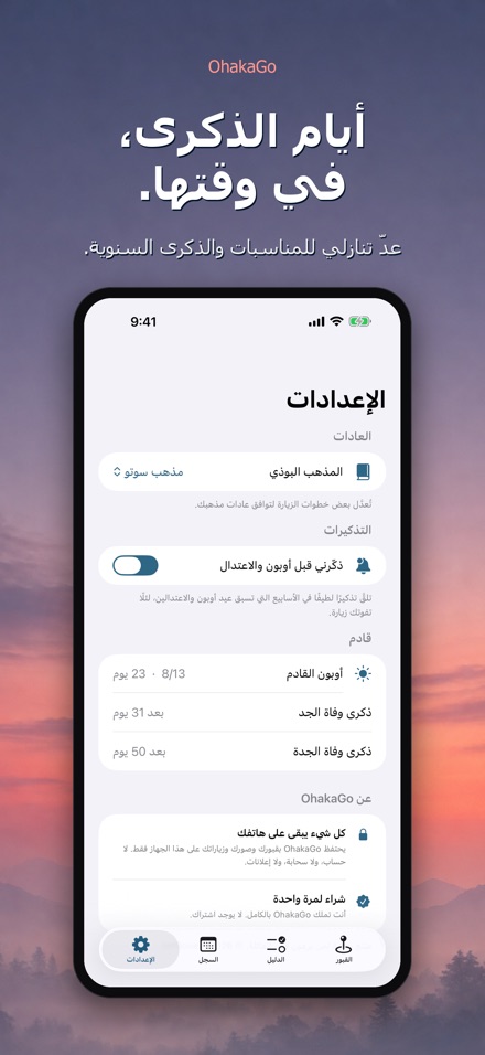 OhakaGo: دليل زيارة القبور 9