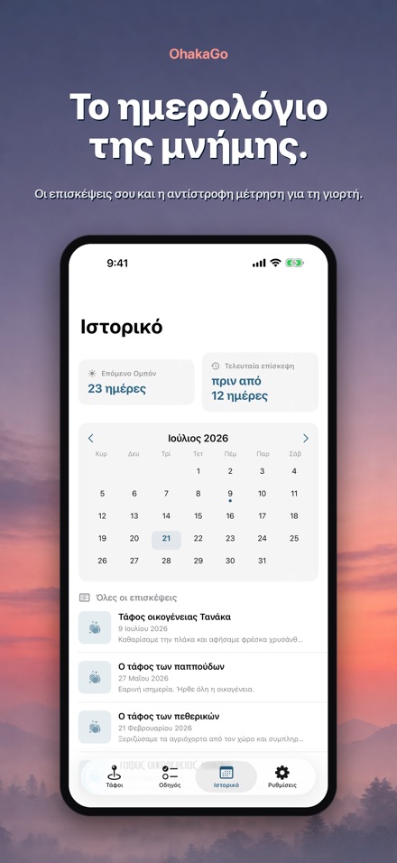 OhakaGo: Ημερολόγιο μνήματος 6