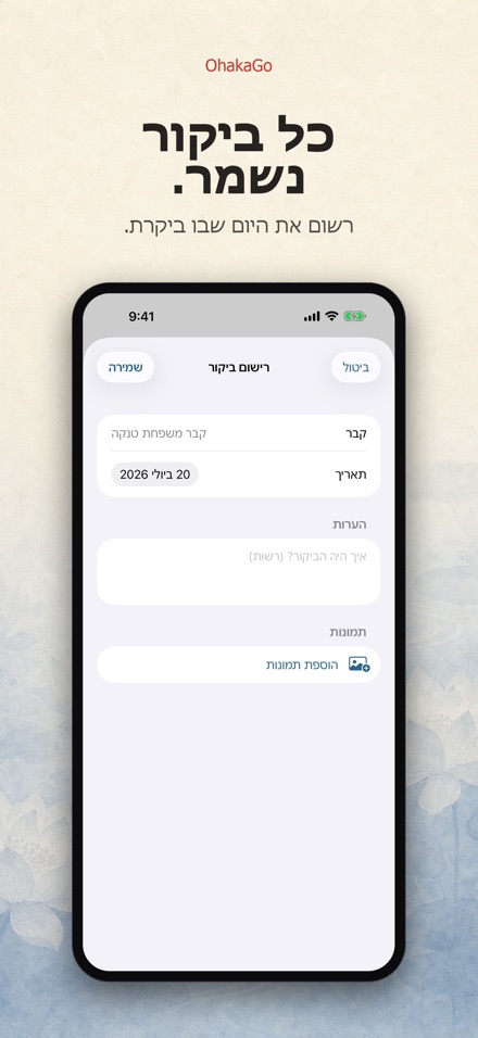 OhakaGo: איתור וניהול קברים 5