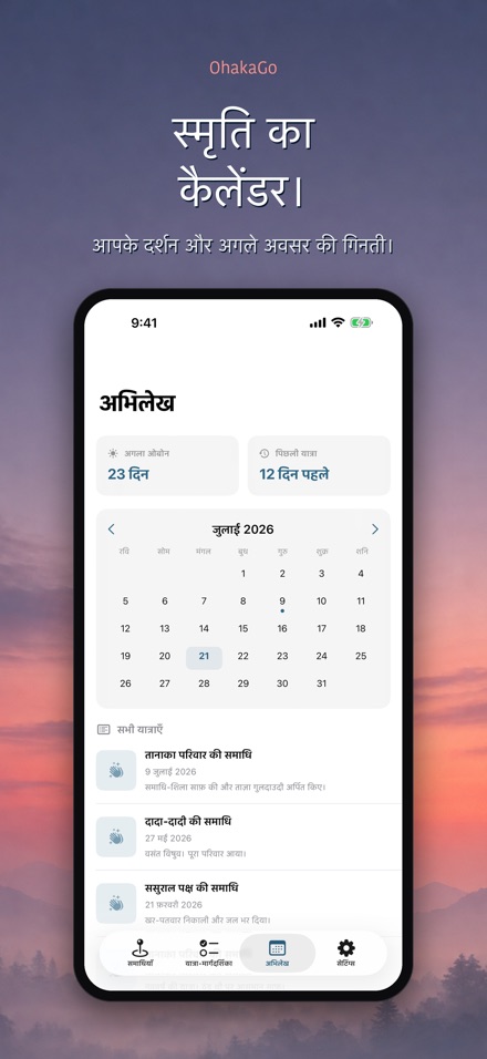 OhakaGo: समाधि खोज और रिकॉर्ड 6