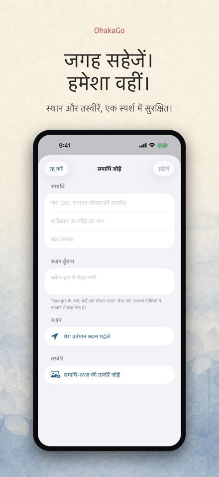 OhakaGo: समाधि खोज और रिकॉर्ड 7