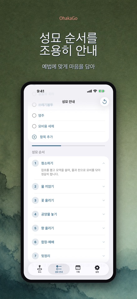 OhakaGo 성묘 내비·성묘 기록 4