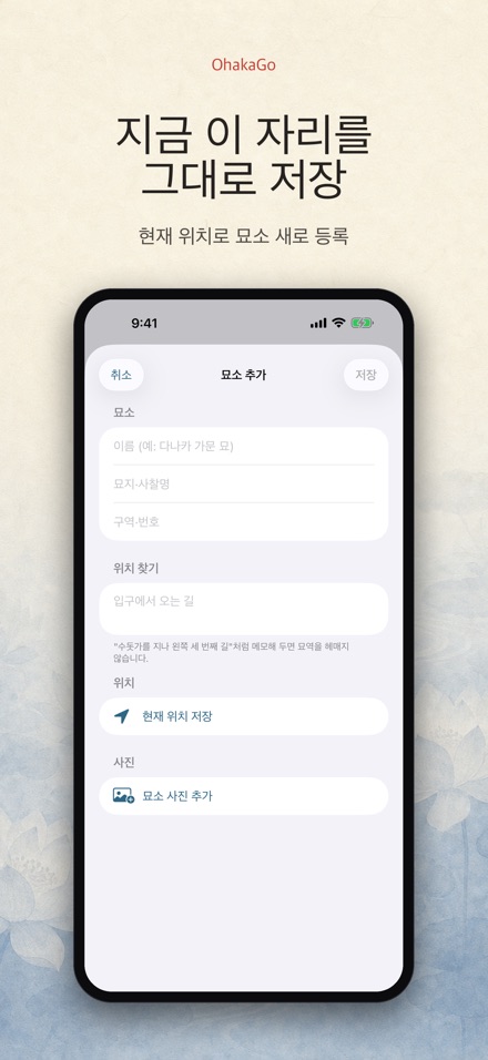 OhakaGo 성묘 내비·성묘 기록 7