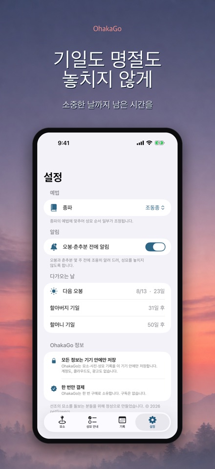 OhakaGo 성묘 내비·성묘 기록 9