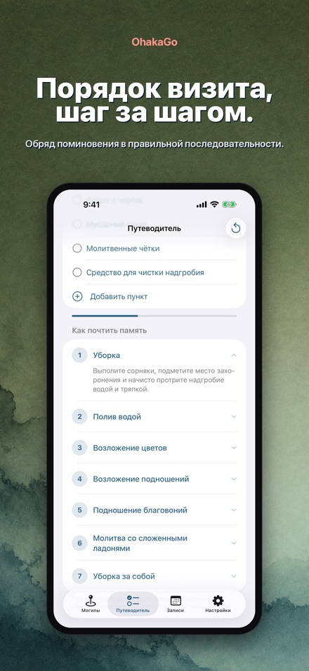 OhakaGo: карта могил родных 4