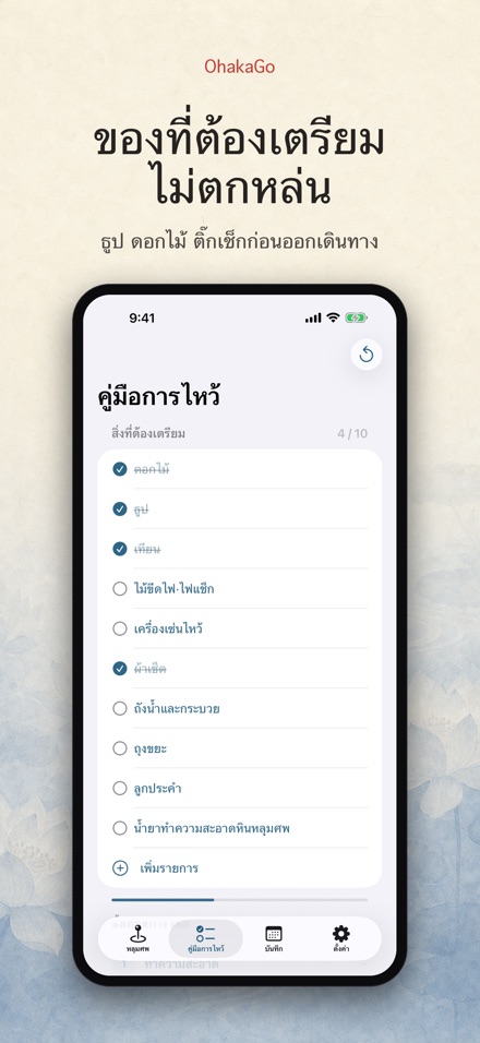 OhakaGo นำทางไหว้สุสาน 3