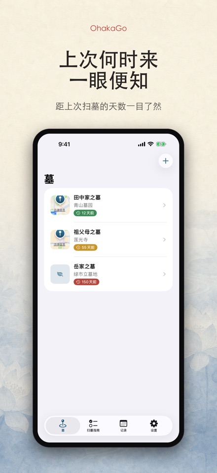OhakaGo 扫墓导航·祭扫记录