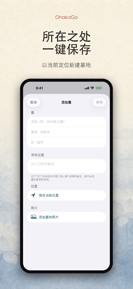 OhakaGo 扫墓导航·祭扫记录 7