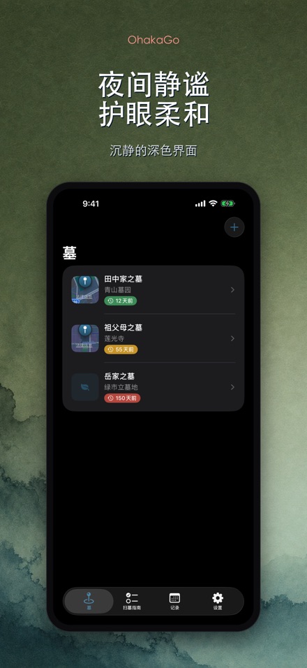 OhakaGo 扫墓导航·祭扫记录 10