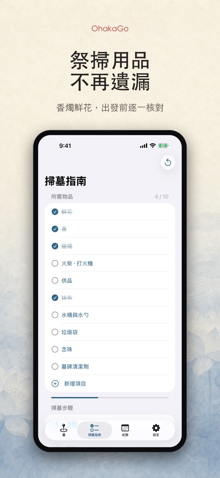 OhakaGo 掃墓導航·祭掃記錄 3