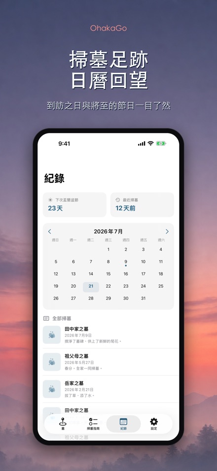 OhakaGo 掃墓導航·祭掃記錄 6