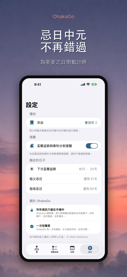 OhakaGo 掃墓導航·祭掃記錄 9