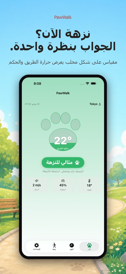 PawWalk تمشية الكلب والحرارة