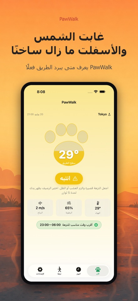 PawWalk تمشية الكلب والحرارة 5