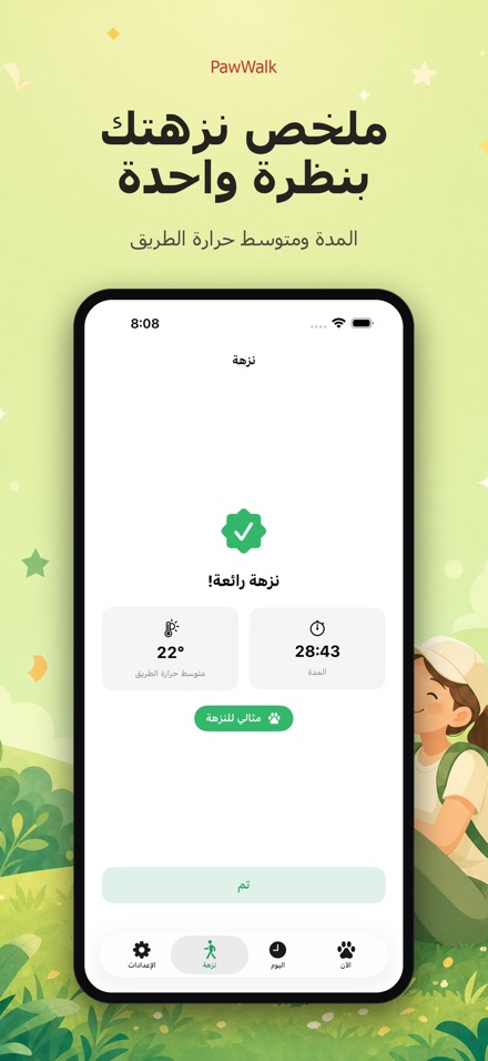 PawWalk تمشية الكلب والحرارة 7