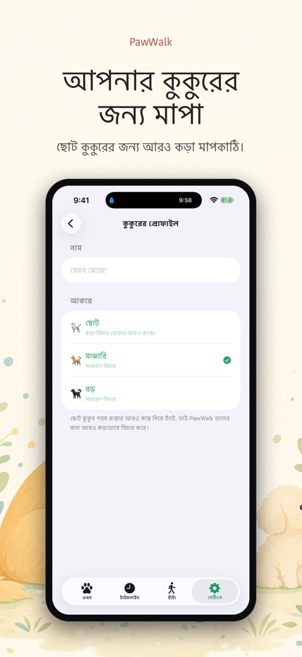 PawWalk: হাঁটার তাপ যাচাই 6